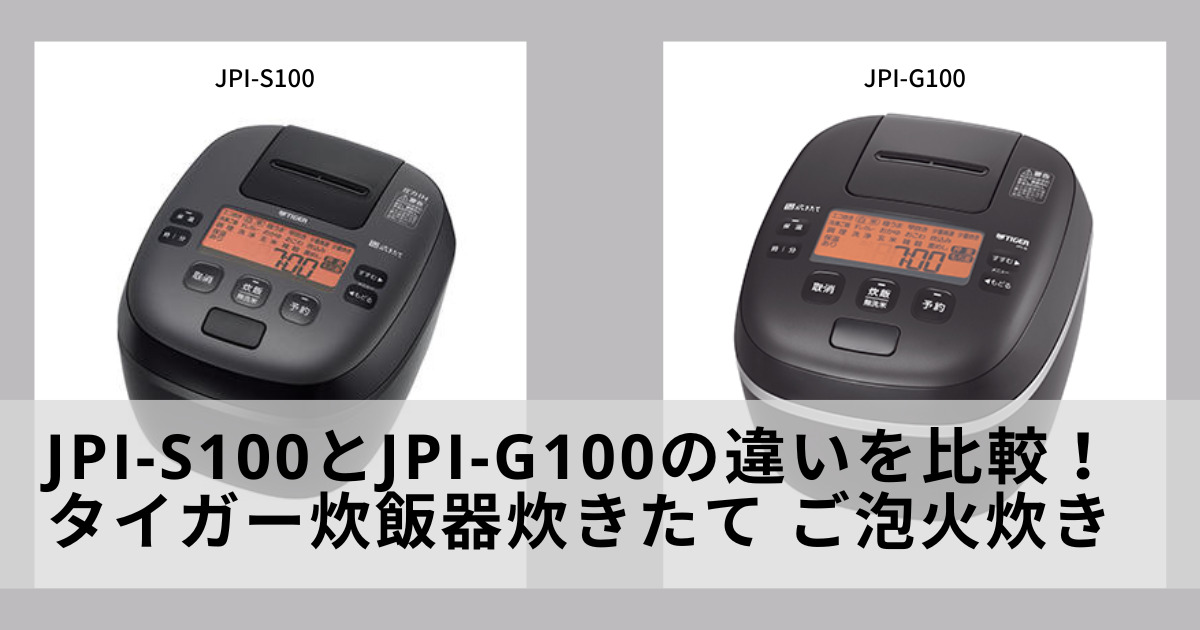 SALE限定SALE 未使用JPI-G100-KLミネラルブラック 炊きたて ご泡火炊き